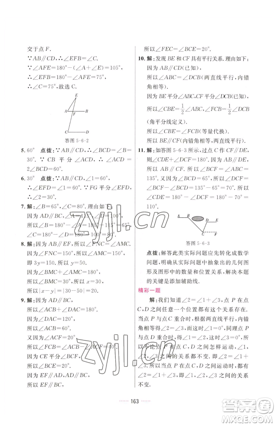 吉林教育出版社2023三維數(shù)字課堂七年級下冊數(shù)學(xué)人教版參考答案