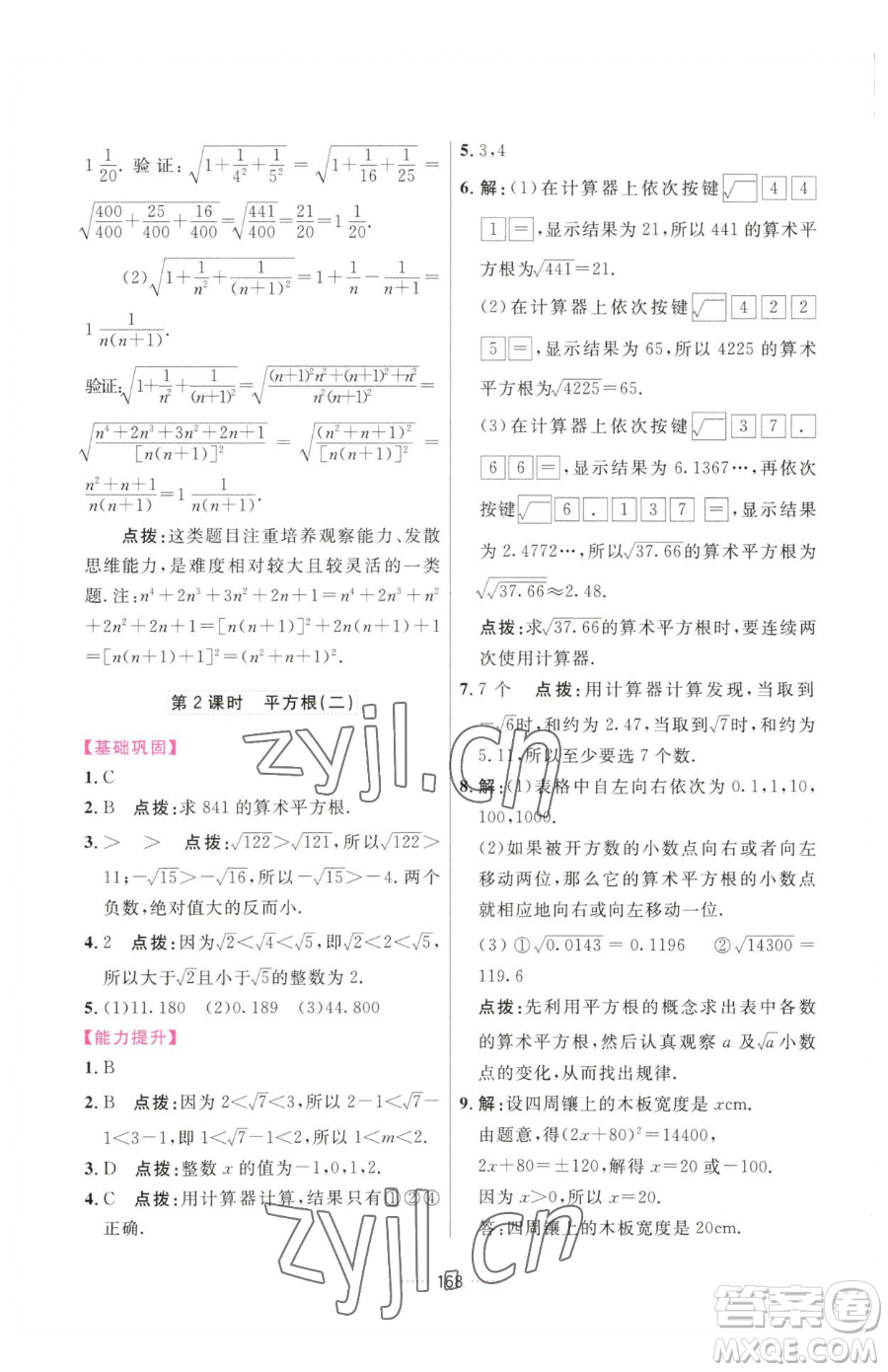 吉林教育出版社2023三維數(shù)字課堂七年級下冊數(shù)學(xué)人教版參考答案