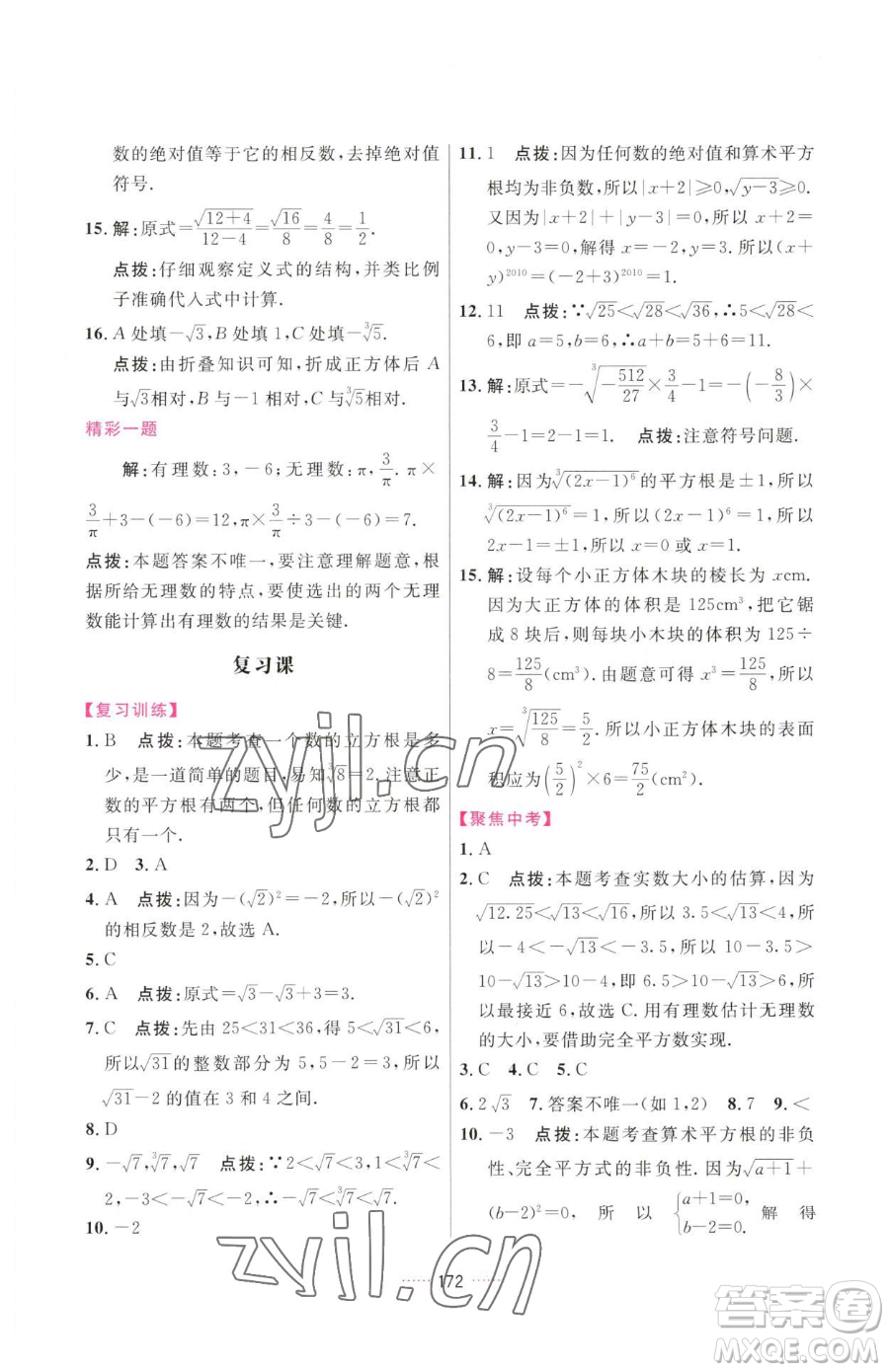 吉林教育出版社2023三維數(shù)字課堂七年級下冊數(shù)學(xué)人教版參考答案