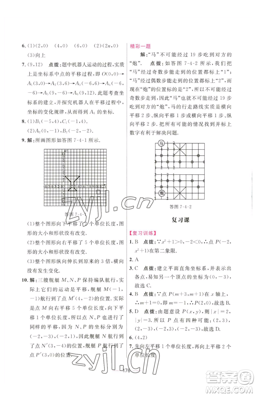 吉林教育出版社2023三維數(shù)字課堂七年級下冊數(shù)學(xué)人教版參考答案