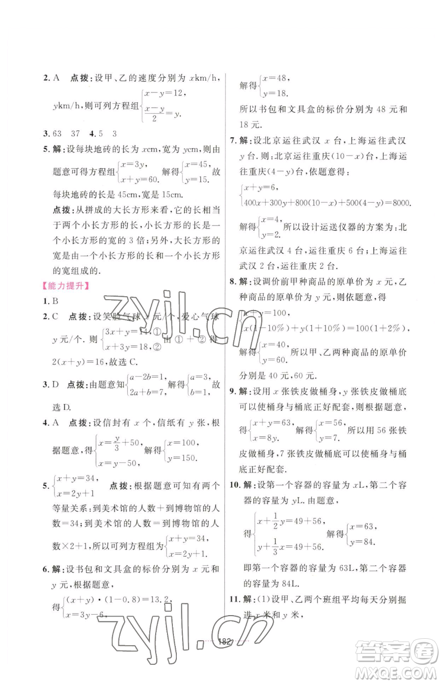 吉林教育出版社2023三維數(shù)字課堂七年級下冊數(shù)學(xué)人教版參考答案