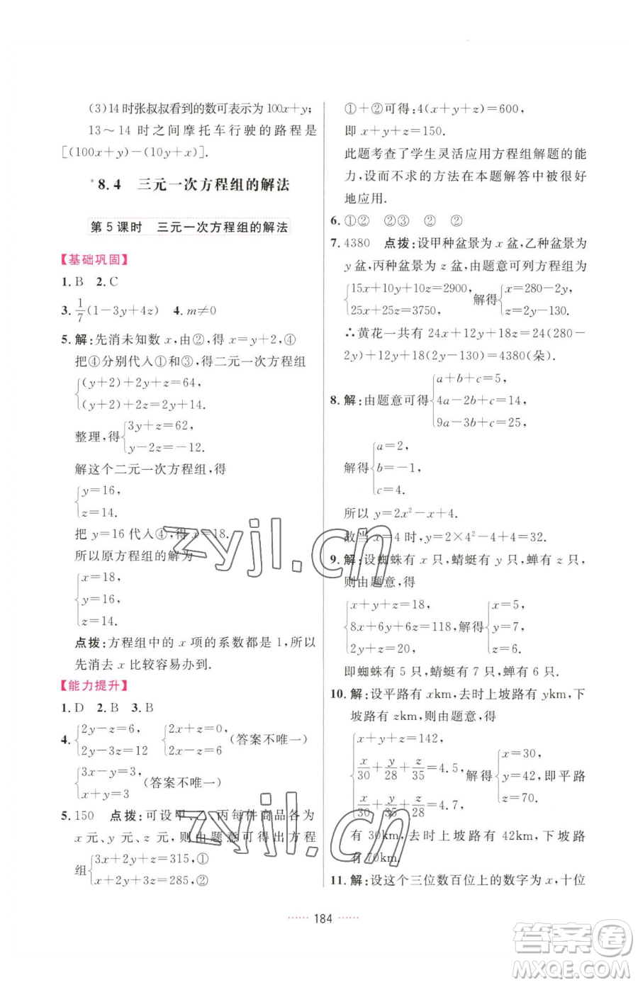 吉林教育出版社2023三維數(shù)字課堂七年級下冊數(shù)學(xué)人教版參考答案