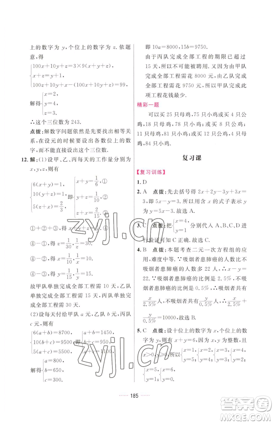 吉林教育出版社2023三維數(shù)字課堂七年級下冊數(shù)學(xué)人教版參考答案