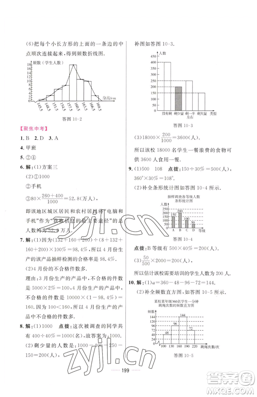 吉林教育出版社2023三維數(shù)字課堂七年級下冊數(shù)學(xué)人教版參考答案