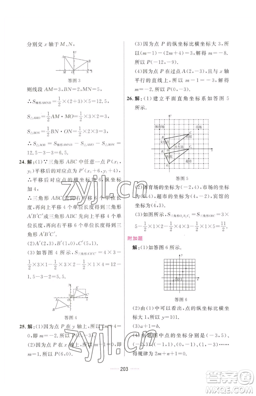 吉林教育出版社2023三維數(shù)字課堂七年級下冊數(shù)學(xué)人教版參考答案