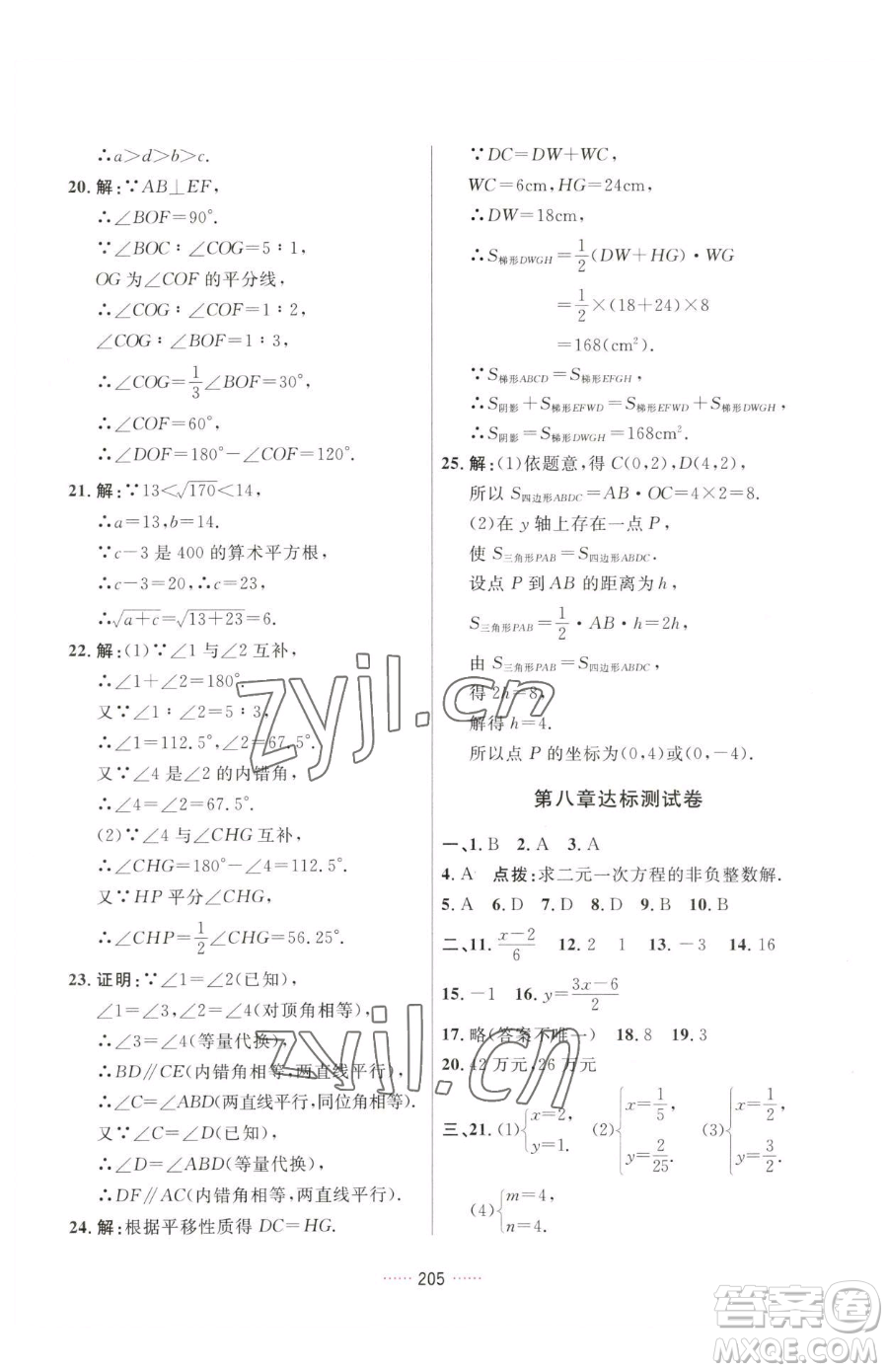 吉林教育出版社2023三維數(shù)字課堂七年級下冊數(shù)學(xué)人教版參考答案