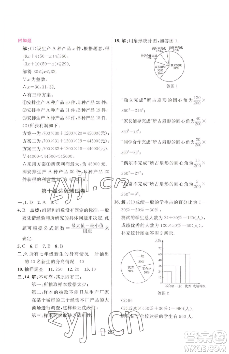 吉林教育出版社2023三維數(shù)字課堂七年級下冊數(shù)學(xué)人教版參考答案