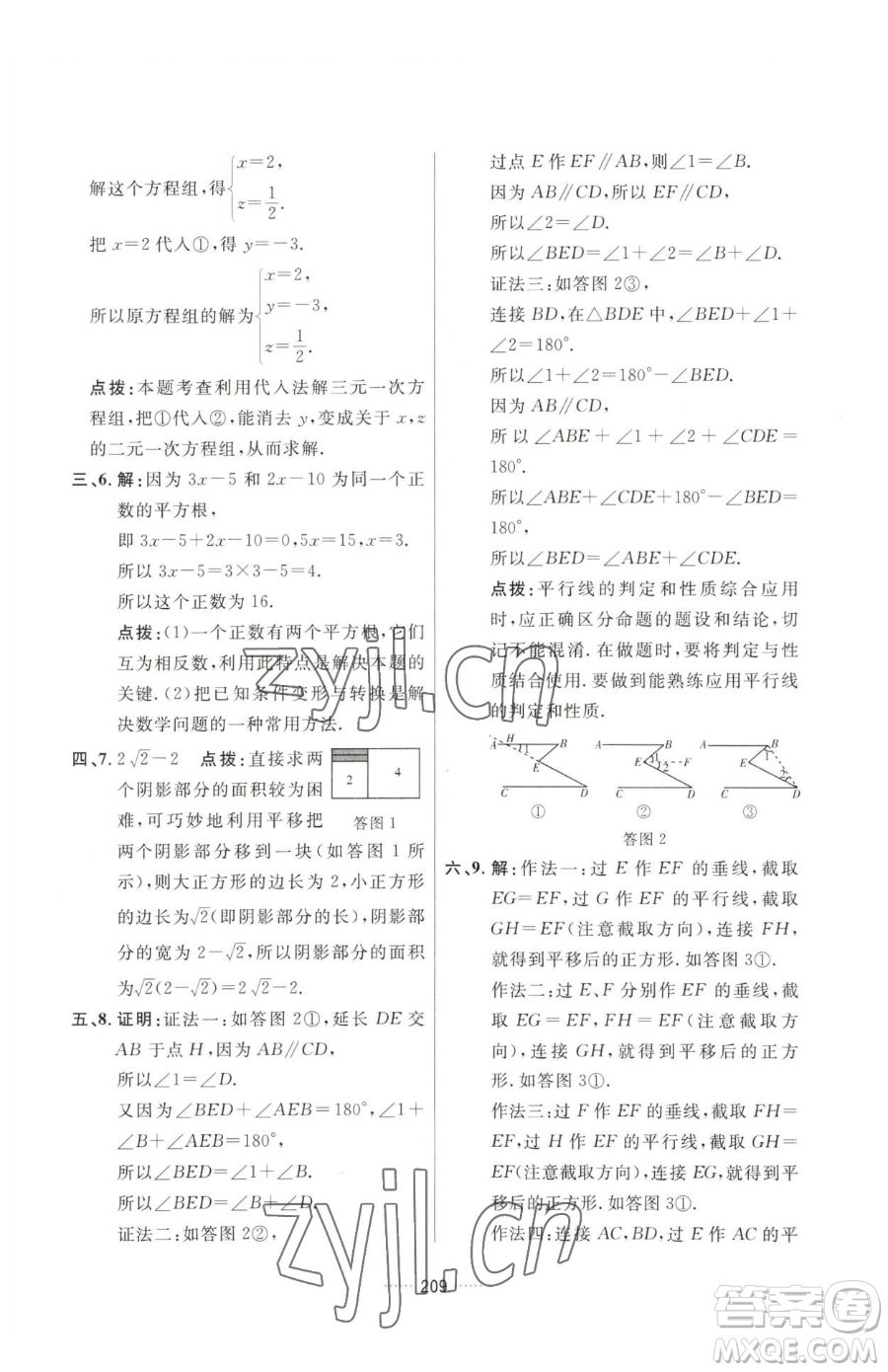 吉林教育出版社2023三維數(shù)字課堂七年級下冊數(shù)學(xué)人教版參考答案