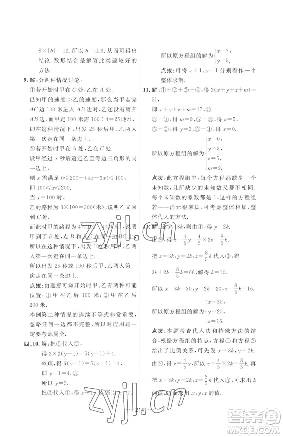 吉林教育出版社2023三維數(shù)字課堂七年級下冊數(shù)學(xué)人教版參考答案