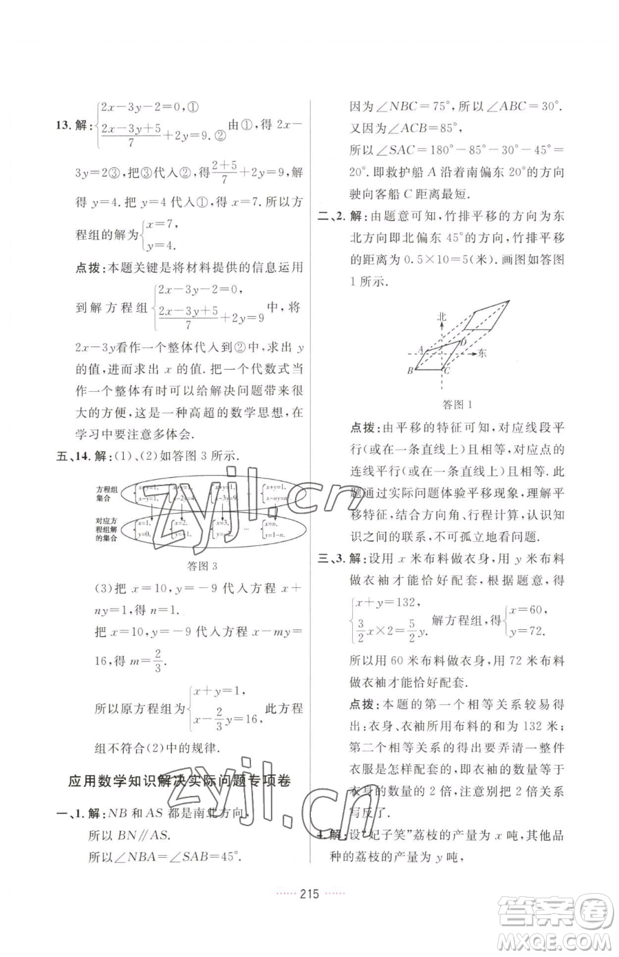 吉林教育出版社2023三維數(shù)字課堂七年級下冊數(shù)學(xué)人教版參考答案