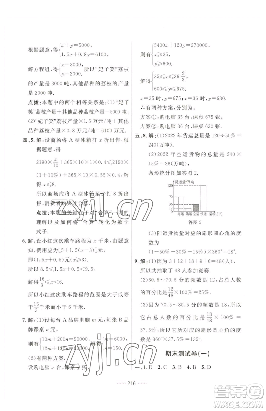 吉林教育出版社2023三維數(shù)字課堂七年級下冊數(shù)學(xué)人教版參考答案