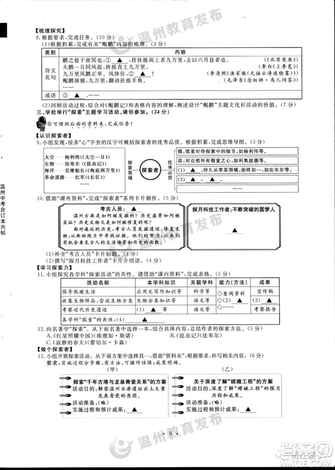 2023年浙江省溫州市初中學(xué)業(yè)水平考試語文試卷答案