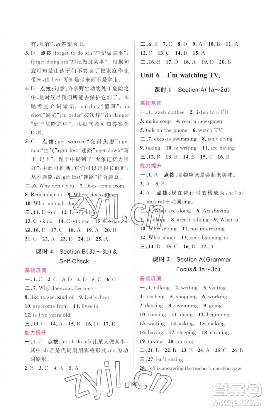 吉林教育出版社2023三維數(shù)字課堂七年級(jí)下冊(cè)英語人教版參考答案