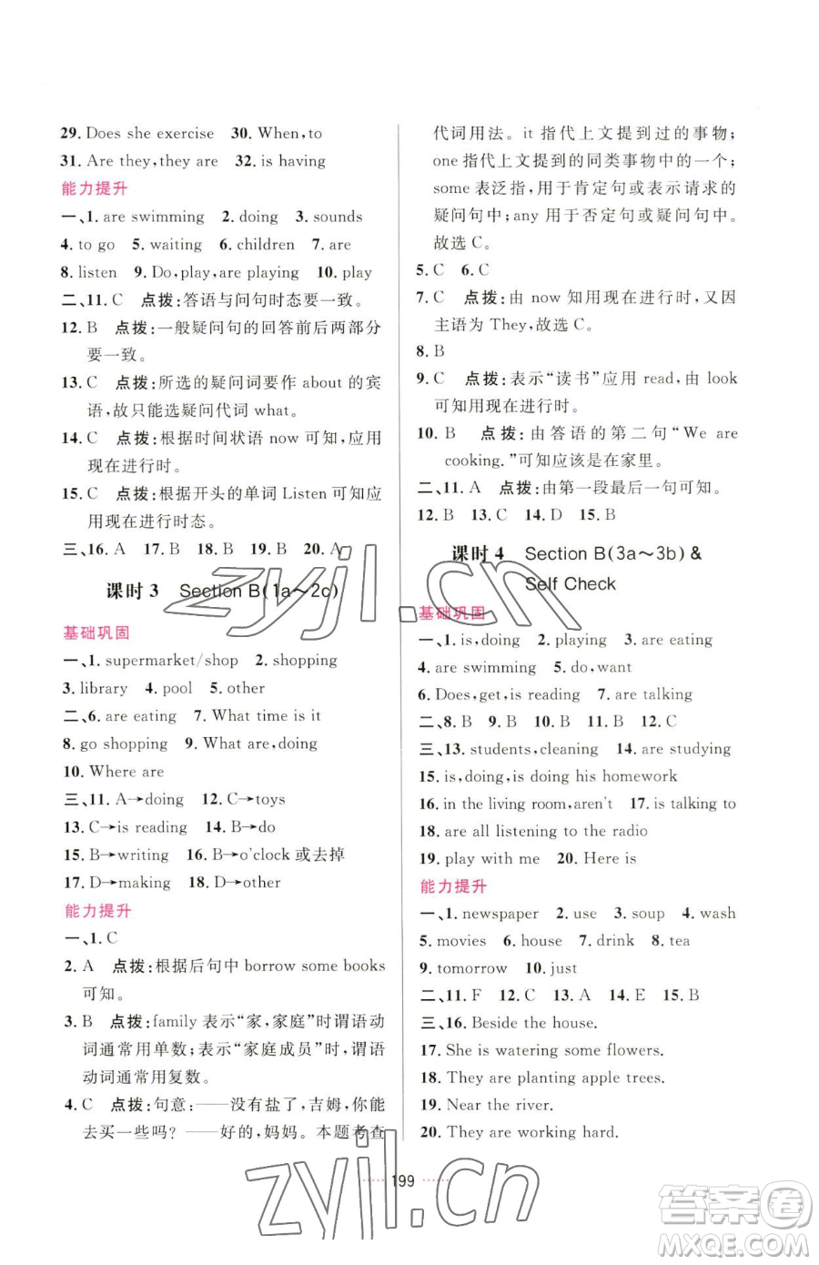 吉林教育出版社2023三維數(shù)字課堂七年級(jí)下冊(cè)英語人教版參考答案