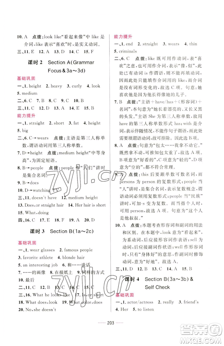 吉林教育出版社2023三維數(shù)字課堂七年級(jí)下冊(cè)英語人教版參考答案