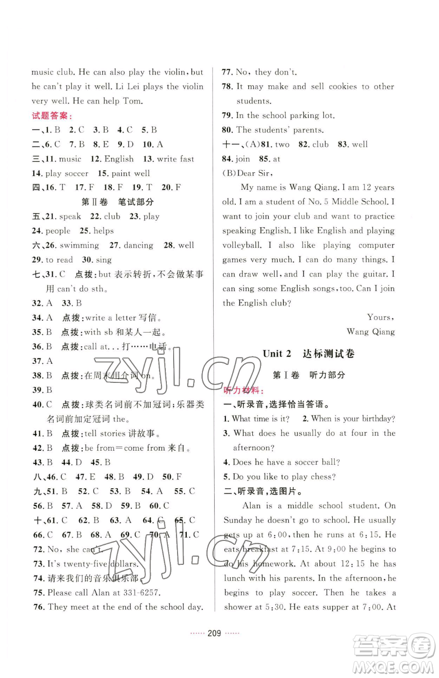 吉林教育出版社2023三維數(shù)字課堂七年級(jí)下冊(cè)英語人教版參考答案