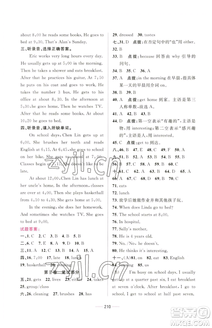 吉林教育出版社2023三維數(shù)字課堂七年級(jí)下冊(cè)英語人教版參考答案