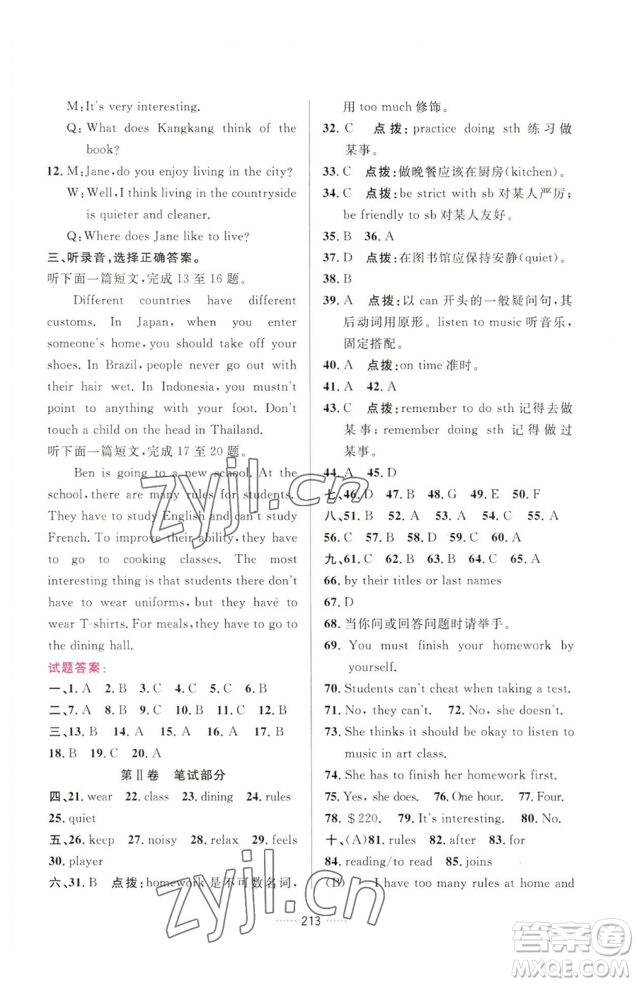 吉林教育出版社2023三維數(shù)字課堂七年級(jí)下冊(cè)英語人教版參考答案