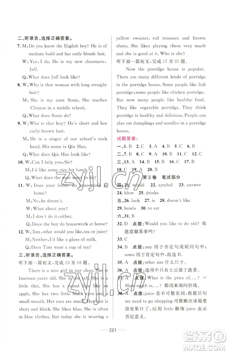 吉林教育出版社2023三維數(shù)字課堂七年級(jí)下冊(cè)英語人教版參考答案