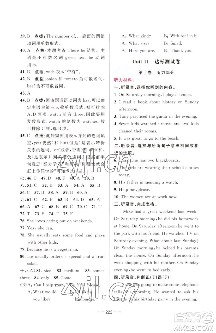 吉林教育出版社2023三維數(shù)字課堂七年級(jí)下冊(cè)英語人教版參考答案