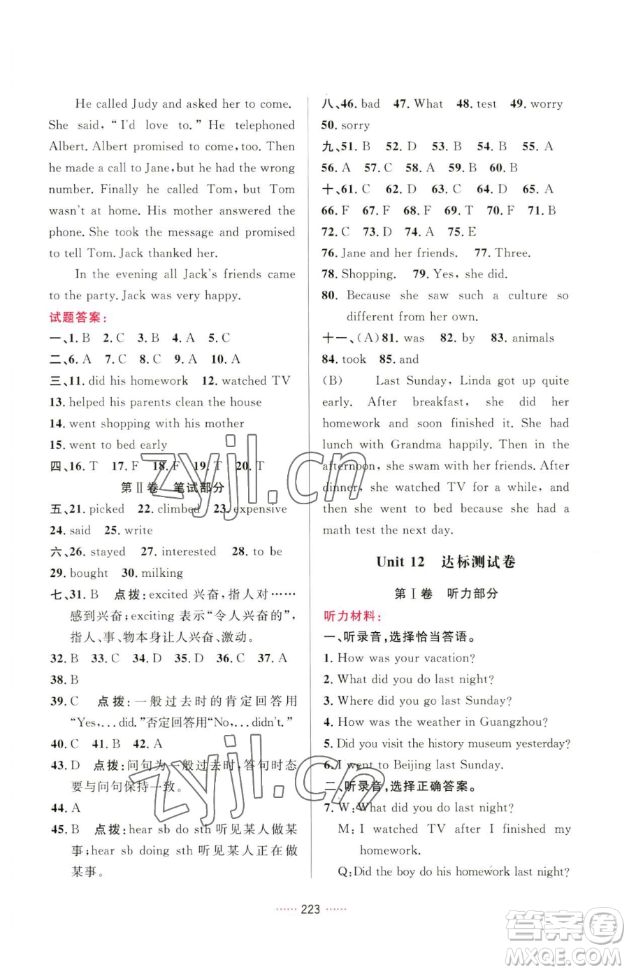 吉林教育出版社2023三維數(shù)字課堂七年級(jí)下冊(cè)英語人教版參考答案