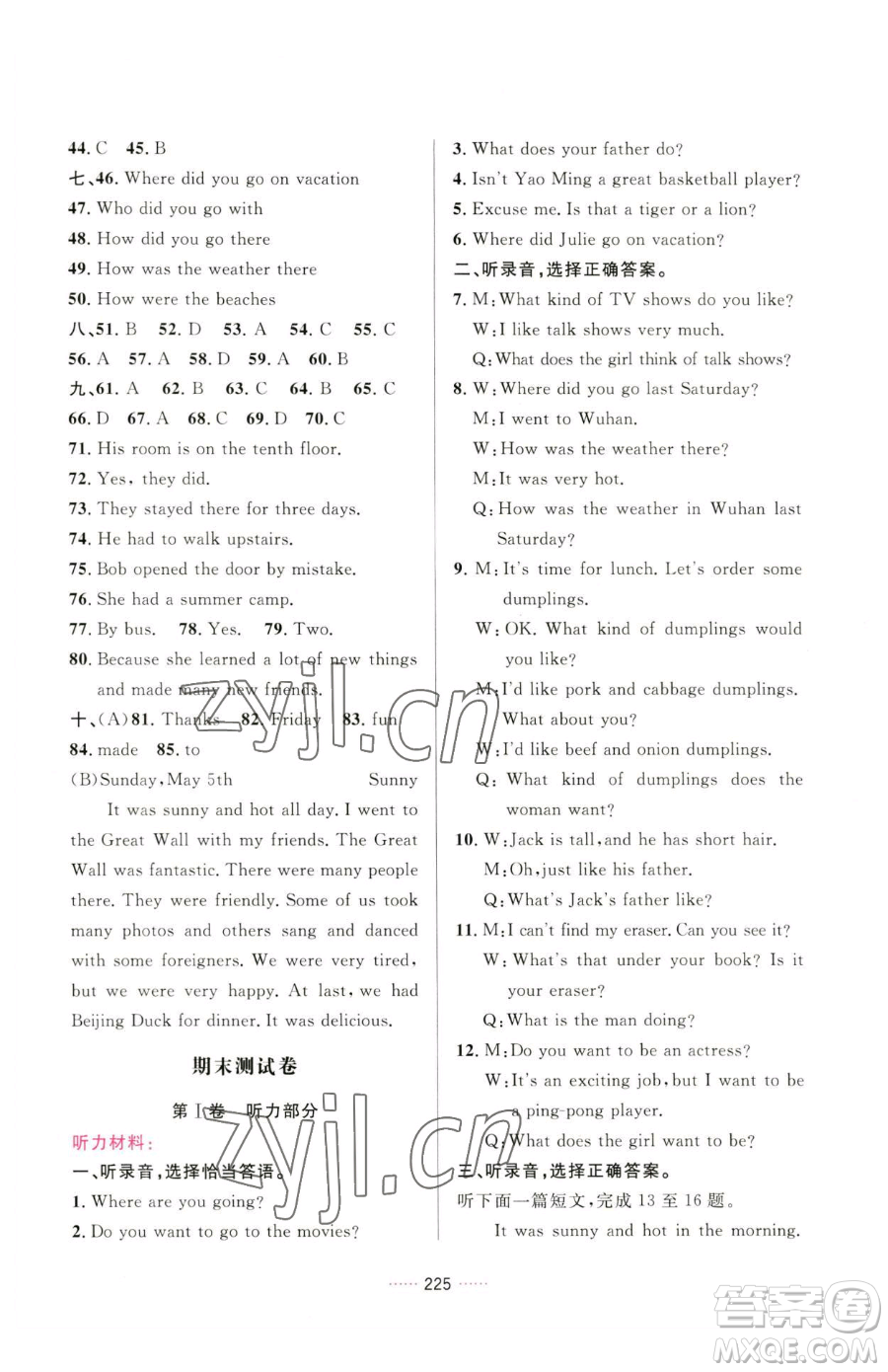 吉林教育出版社2023三維數(shù)字課堂七年級(jí)下冊(cè)英語人教版參考答案