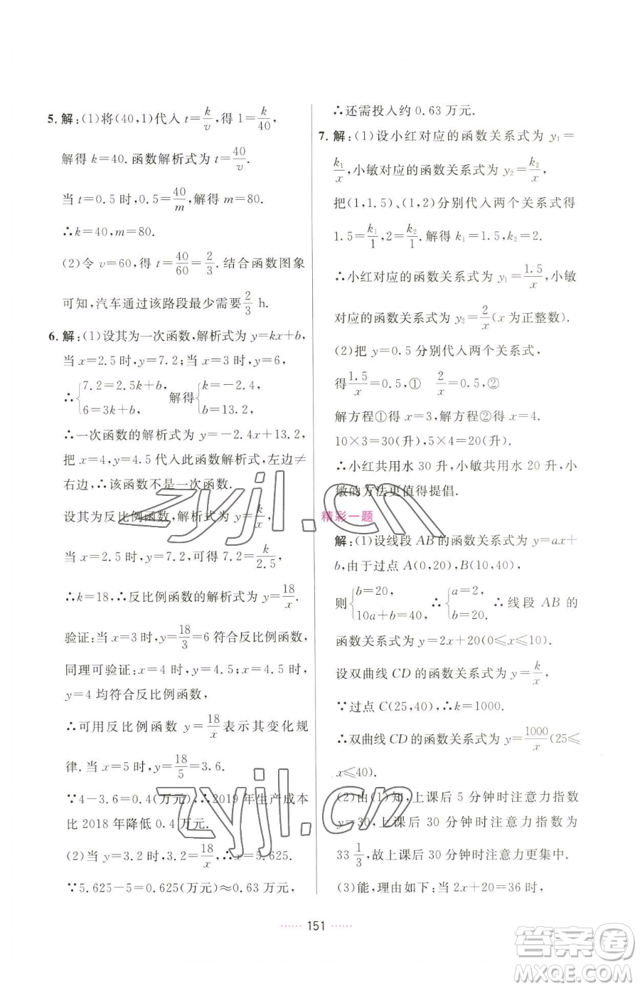 吉林教育出版社2023三維數(shù)字課堂九年級下冊數(shù)學(xué)人教版參考答案