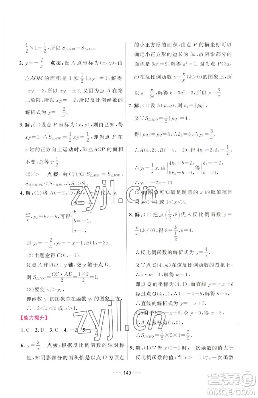 吉林教育出版社2023三維數(shù)字課堂九年級下冊數(shù)學(xué)人教版參考答案