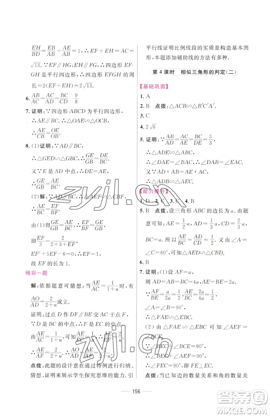 吉林教育出版社2023三維數(shù)字課堂九年級下冊數(shù)學(xué)人教版參考答案