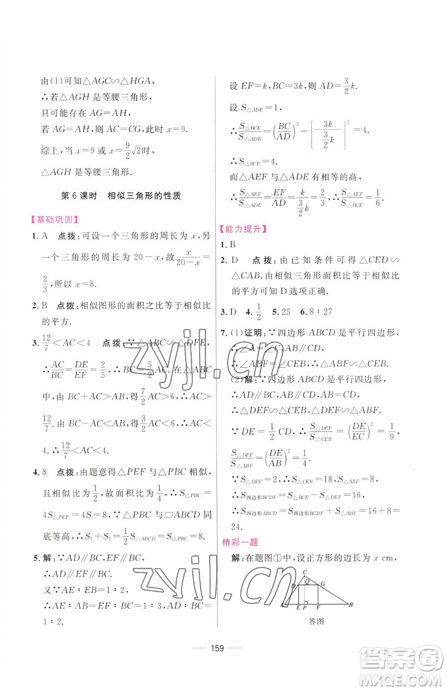 吉林教育出版社2023三維數(shù)字課堂九年級下冊數(shù)學(xué)人教版參考答案