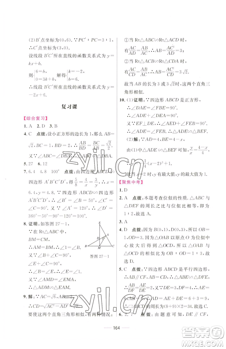 吉林教育出版社2023三維數(shù)字課堂九年級下冊數(shù)學(xué)人教版參考答案