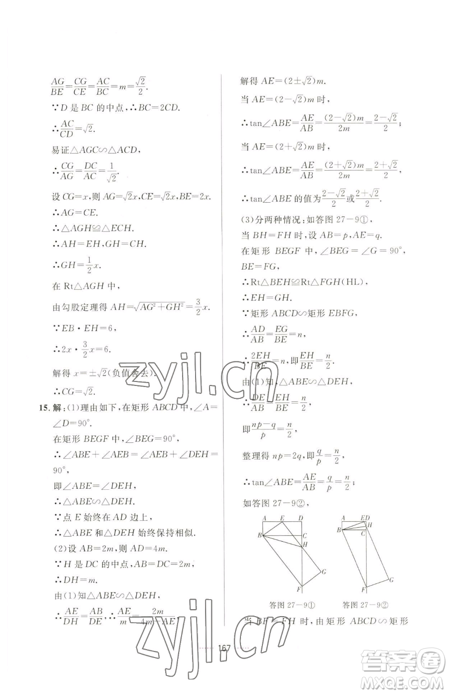 吉林教育出版社2023三維數(shù)字課堂九年級下冊數(shù)學(xué)人教版參考答案