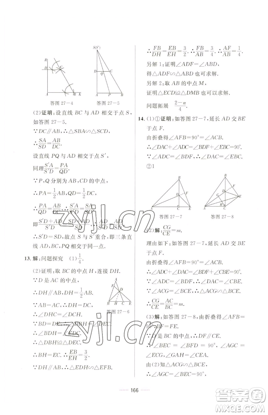 吉林教育出版社2023三維數(shù)字課堂九年級下冊數(shù)學(xué)人教版參考答案