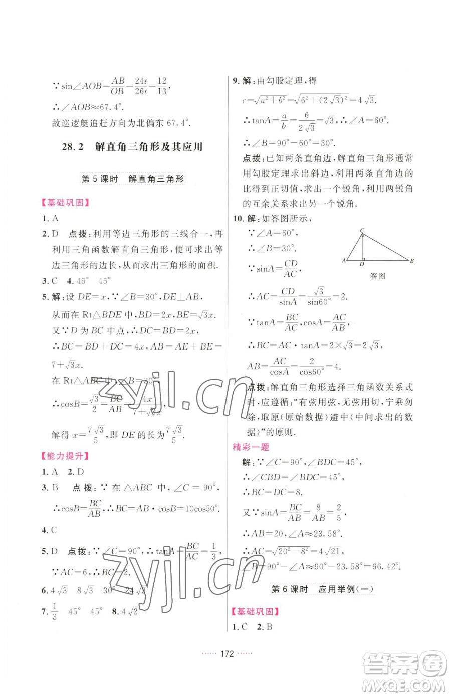 吉林教育出版社2023三維數(shù)字課堂九年級下冊數(shù)學(xué)人教版參考答案