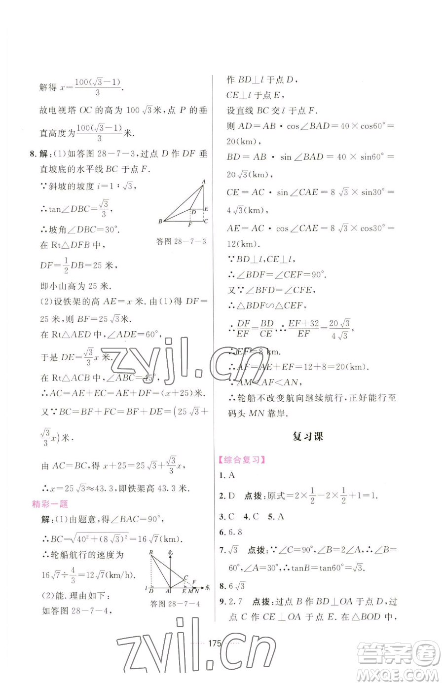 吉林教育出版社2023三維數(shù)字課堂九年級下冊數(shù)學(xué)人教版參考答案