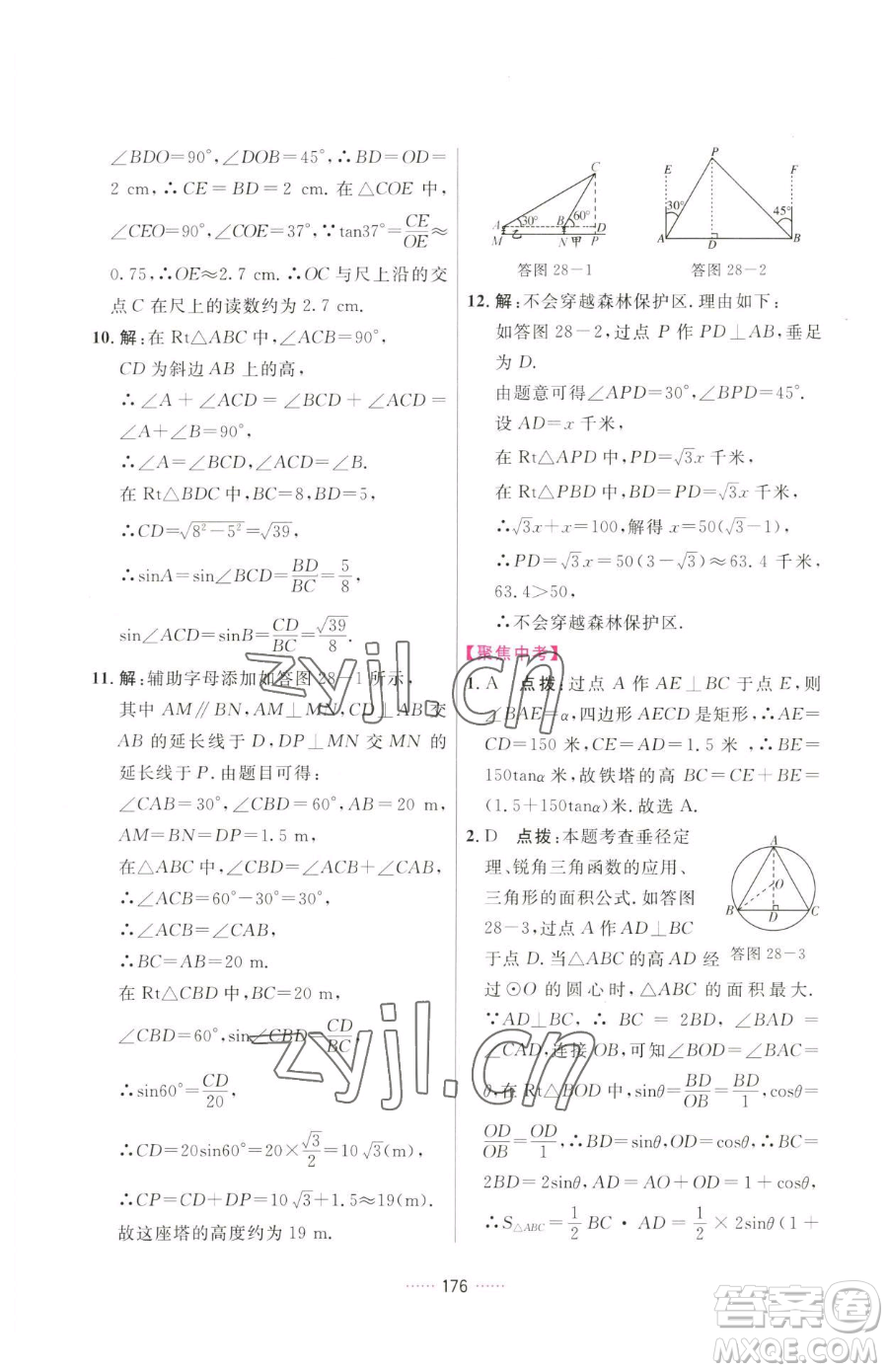 吉林教育出版社2023三維數(shù)字課堂九年級下冊數(shù)學(xué)人教版參考答案