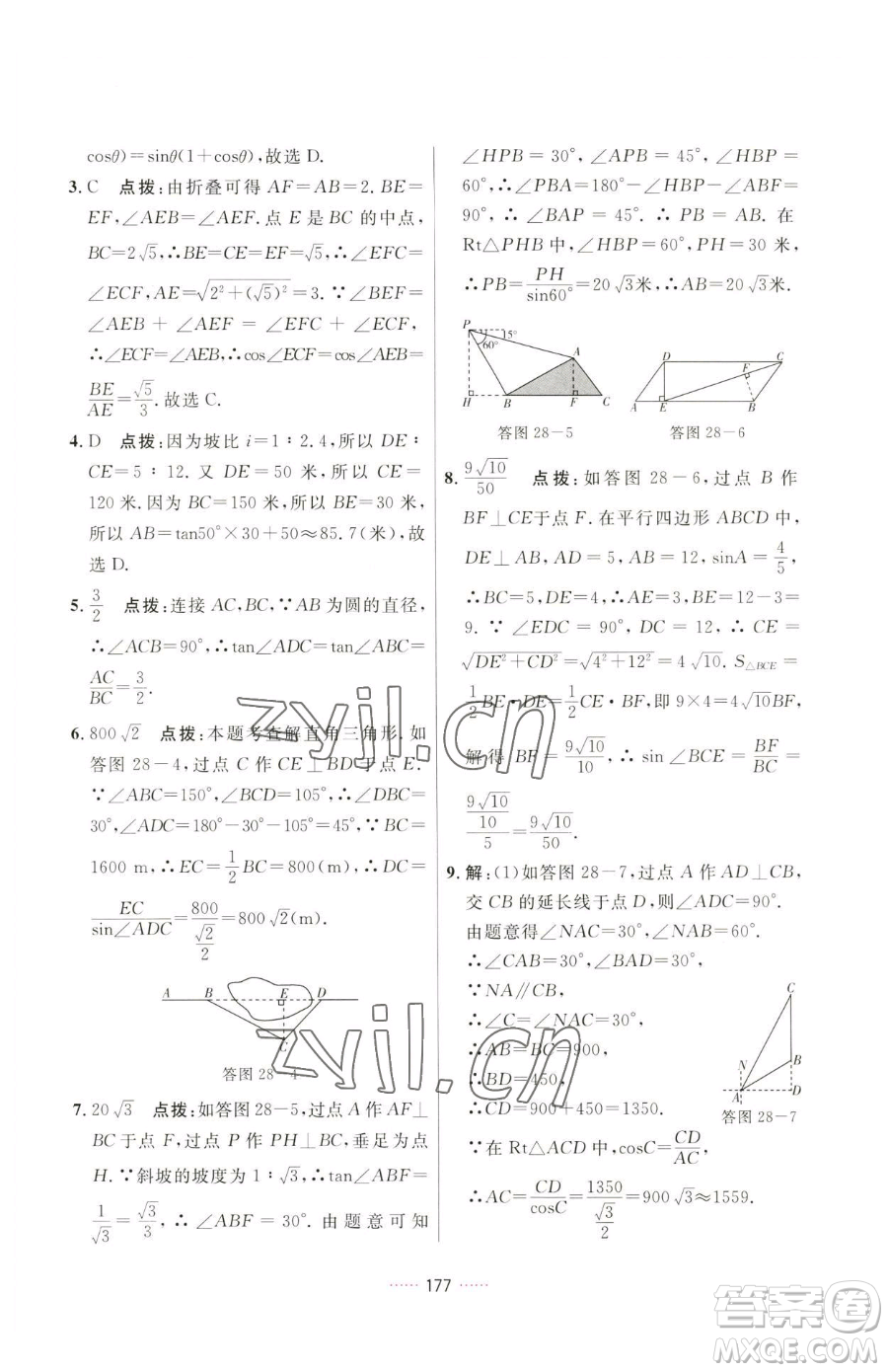 吉林教育出版社2023三維數(shù)字課堂九年級下冊數(shù)學(xué)人教版參考答案