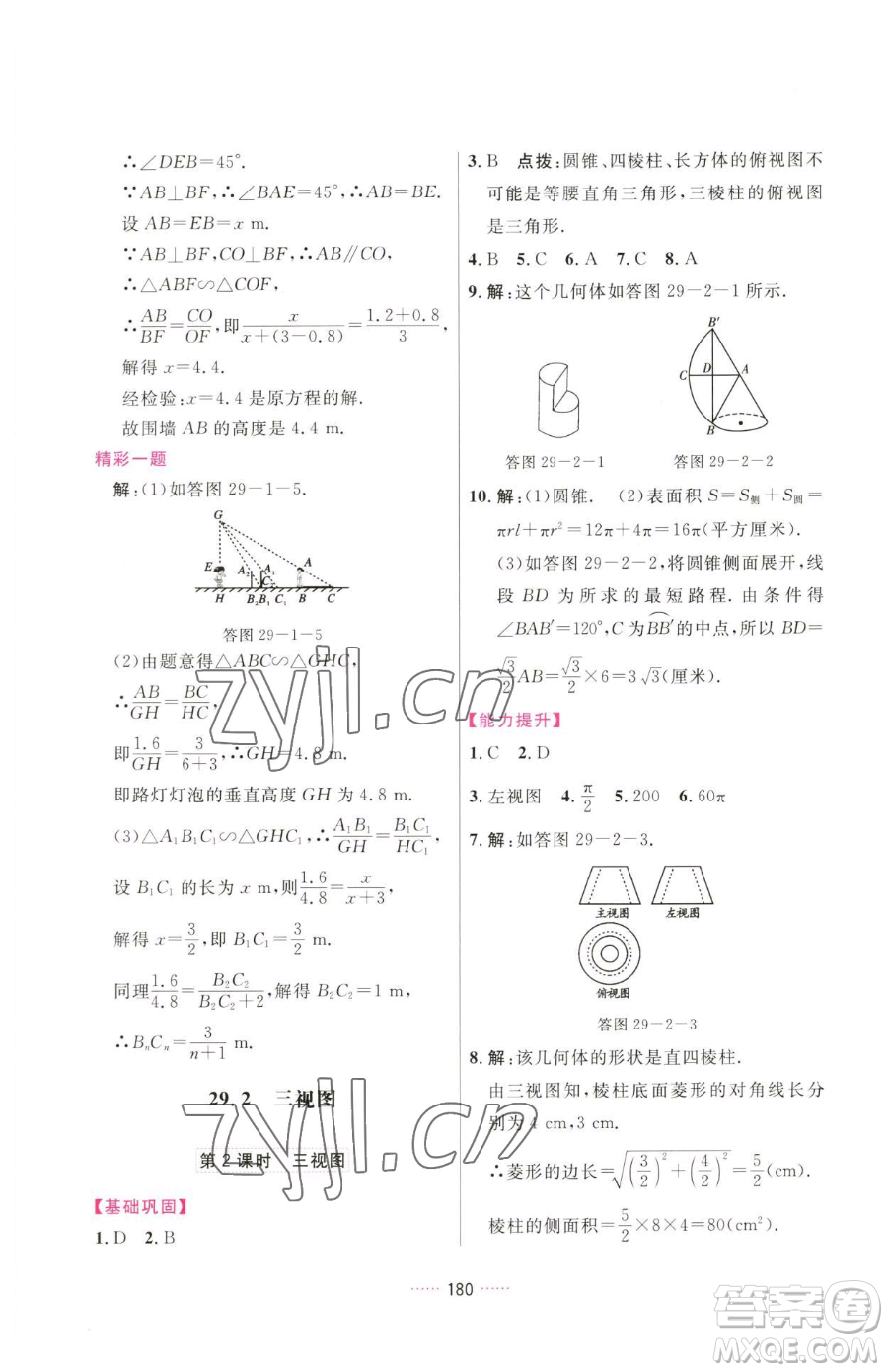 吉林教育出版社2023三維數(shù)字課堂九年級下冊數(shù)學(xué)人教版參考答案