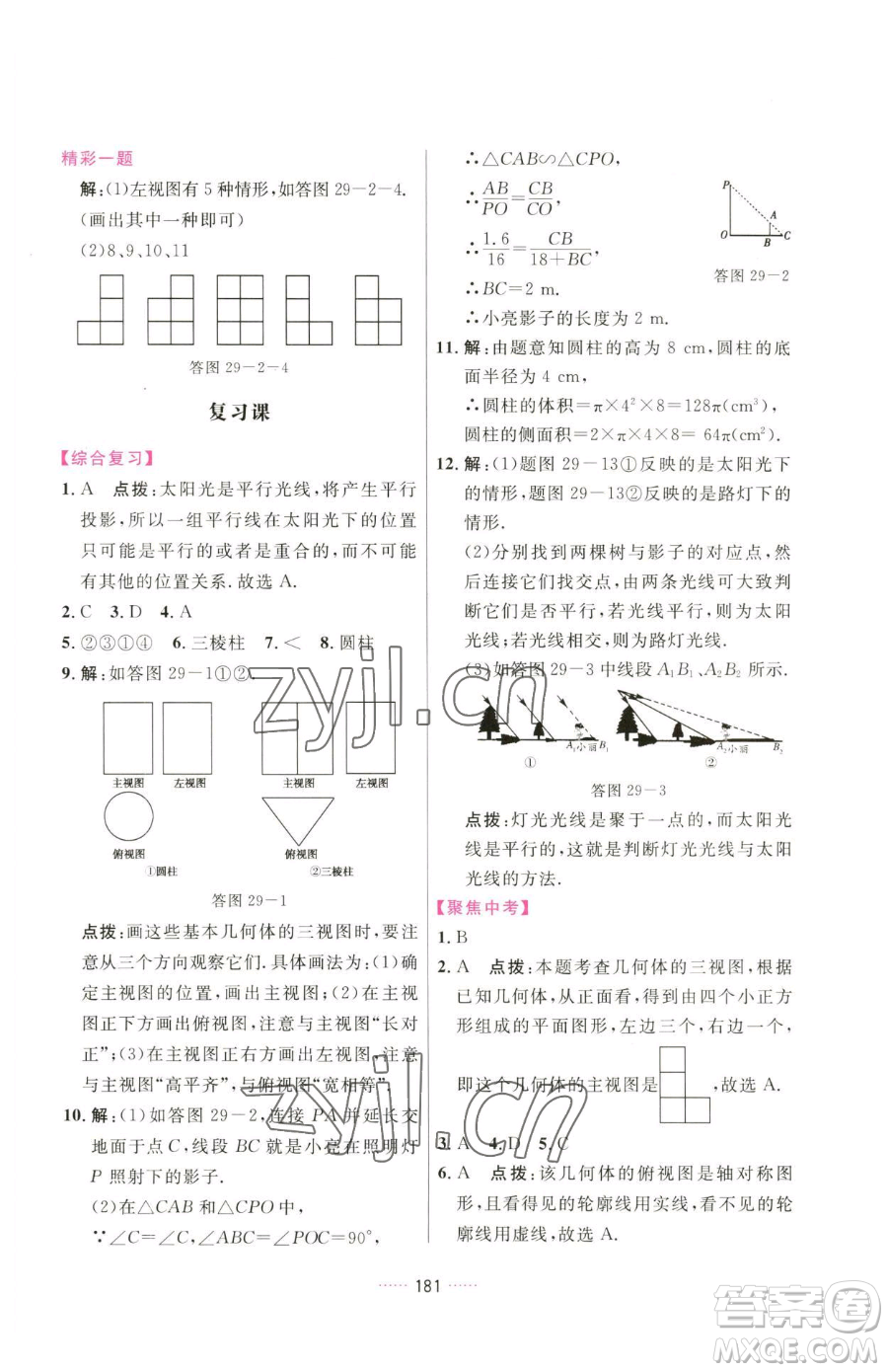 吉林教育出版社2023三維數(shù)字課堂九年級下冊數(shù)學(xué)人教版參考答案