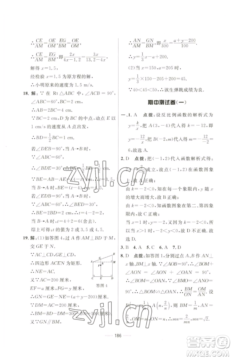 吉林教育出版社2023三維數(shù)字課堂九年級下冊數(shù)學(xué)人教版參考答案