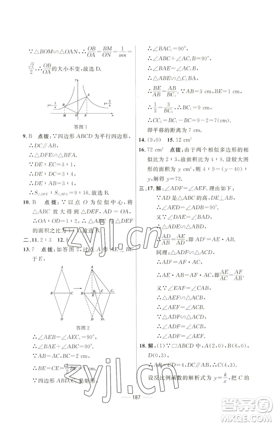 吉林教育出版社2023三維數(shù)字課堂九年級下冊數(shù)學(xué)人教版參考答案