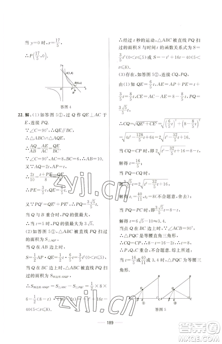 吉林教育出版社2023三維數(shù)字課堂九年級下冊數(shù)學(xué)人教版參考答案