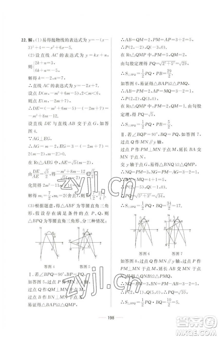 吉林教育出版社2023三維數(shù)字課堂九年級下冊數(shù)學(xué)人教版參考答案