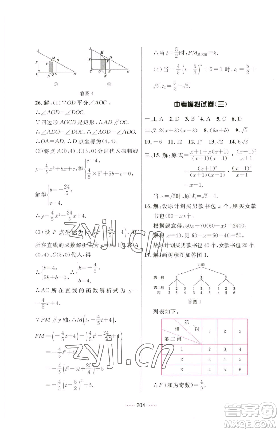 吉林教育出版社2023三維數(shù)字課堂九年級下冊數(shù)學(xué)人教版參考答案