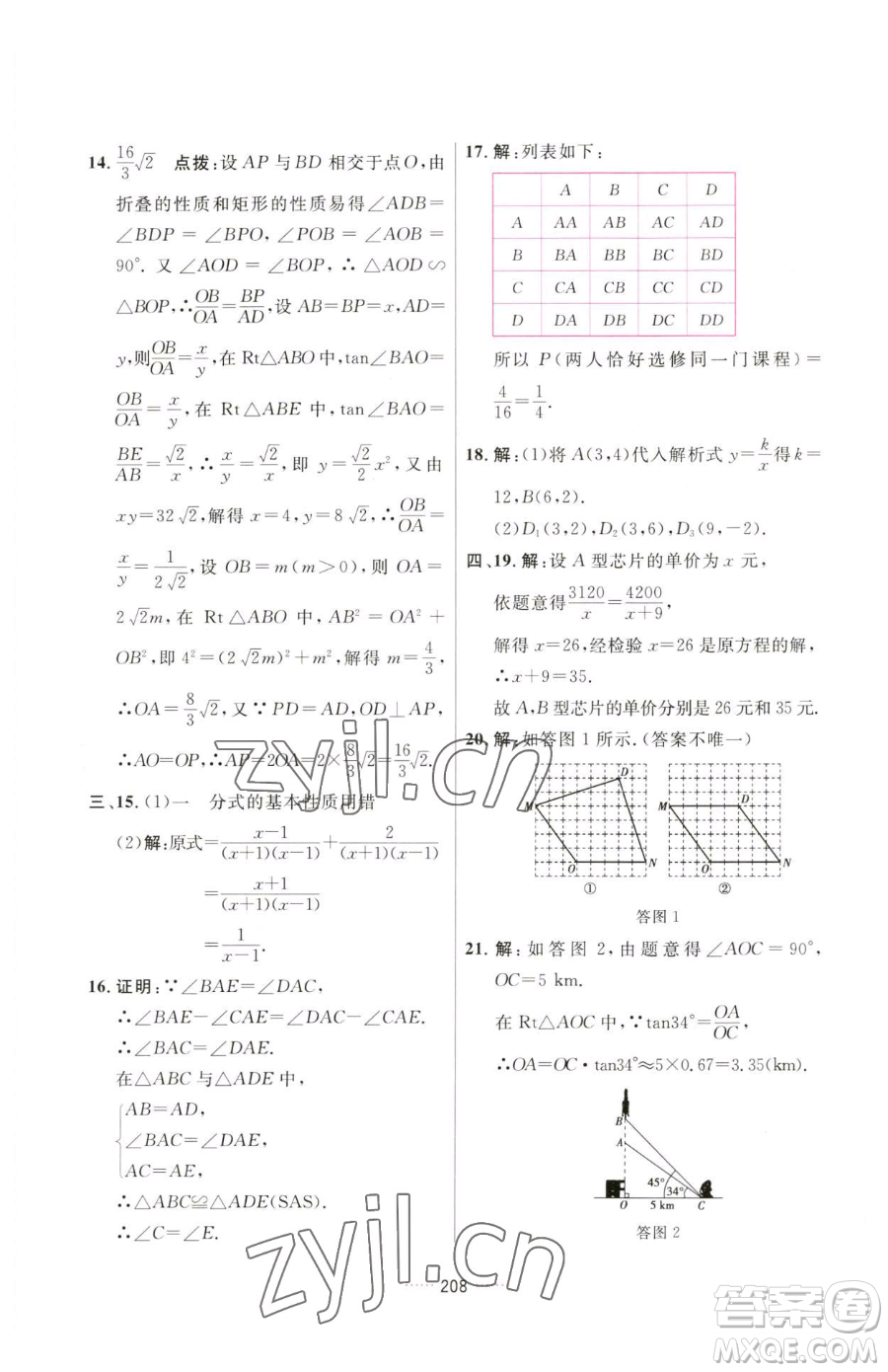 吉林教育出版社2023三維數(shù)字課堂九年級下冊數(shù)學(xué)人教版參考答案