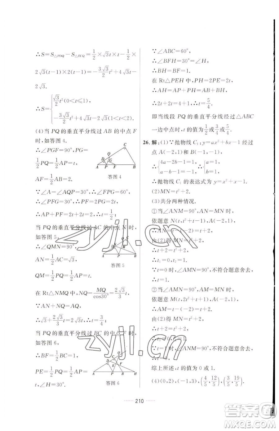 吉林教育出版社2023三維數(shù)字課堂九年級下冊數(shù)學(xué)人教版參考答案