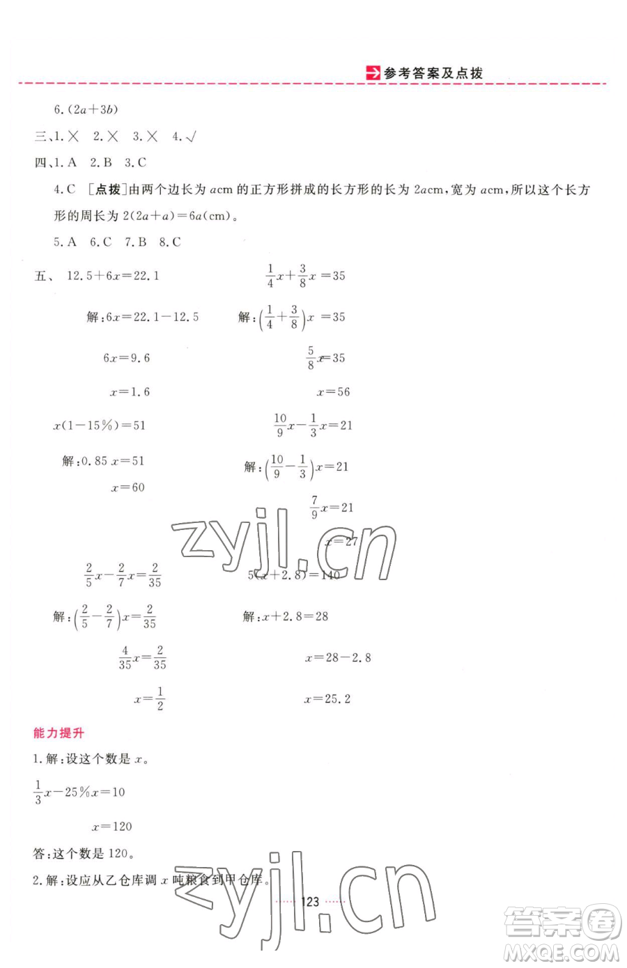 吉林教育出版社2023三維數(shù)字課堂六年級(jí)下冊(cè)數(shù)學(xué)人教版參考答案