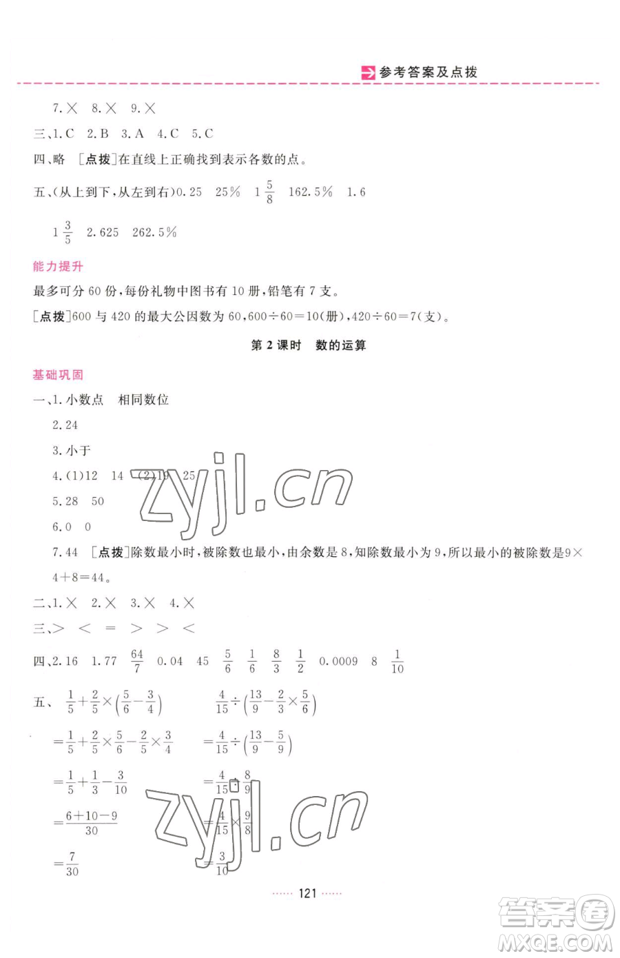 吉林教育出版社2023三維數(shù)字課堂六年級(jí)下冊(cè)數(shù)學(xué)人教版參考答案