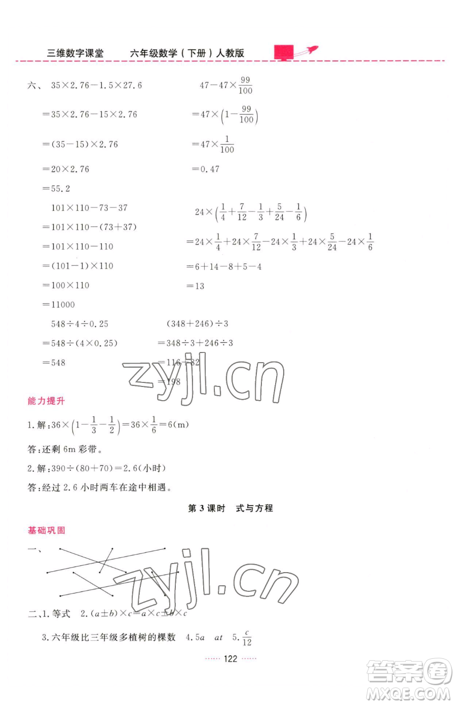 吉林教育出版社2023三維數(shù)字課堂六年級(jí)下冊(cè)數(shù)學(xué)人教版參考答案