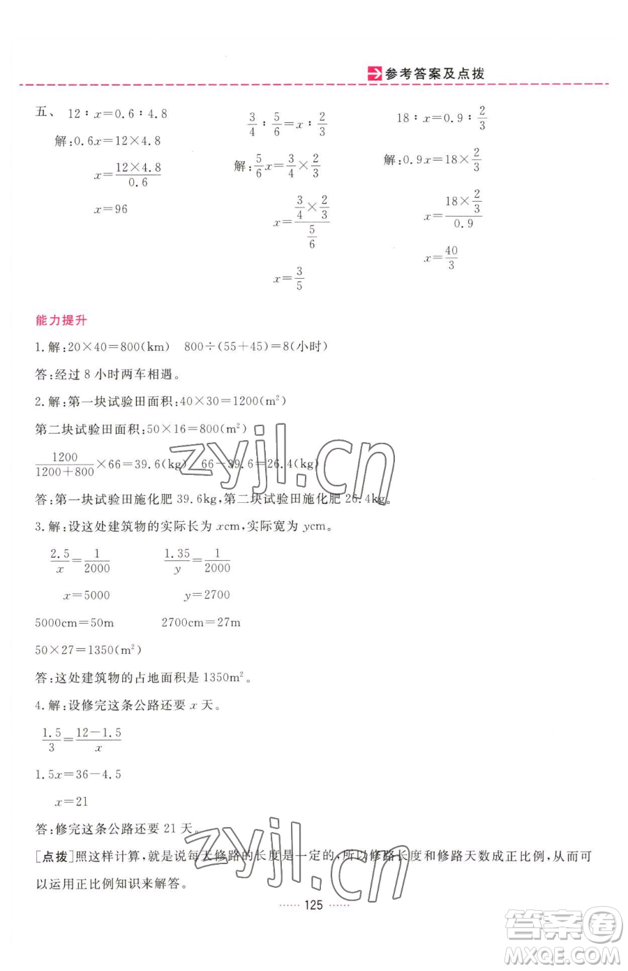 吉林教育出版社2023三維數(shù)字課堂六年級(jí)下冊(cè)數(shù)學(xué)人教版參考答案